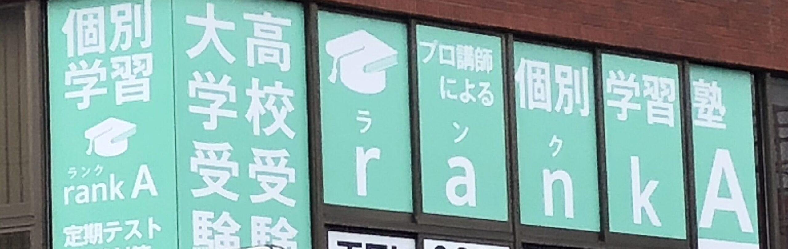 開校1周年を迎えて