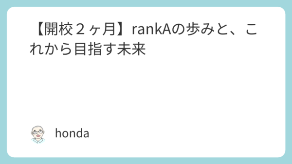 【開校２ヶ月】rankAの歩みと、これから目指す未来